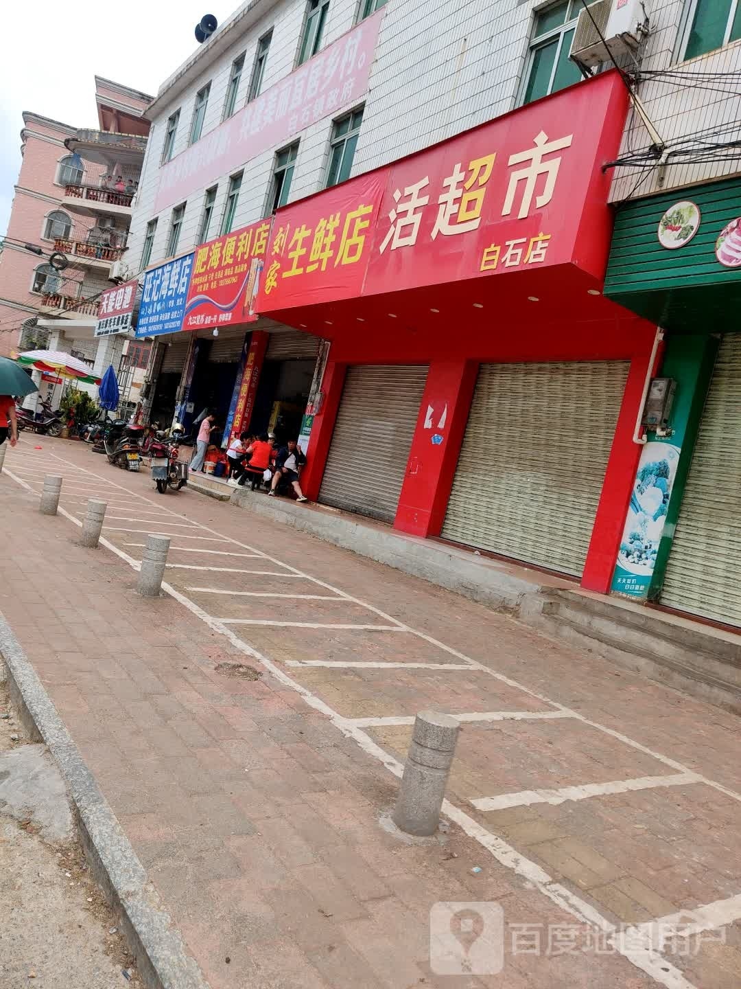肥海便利店