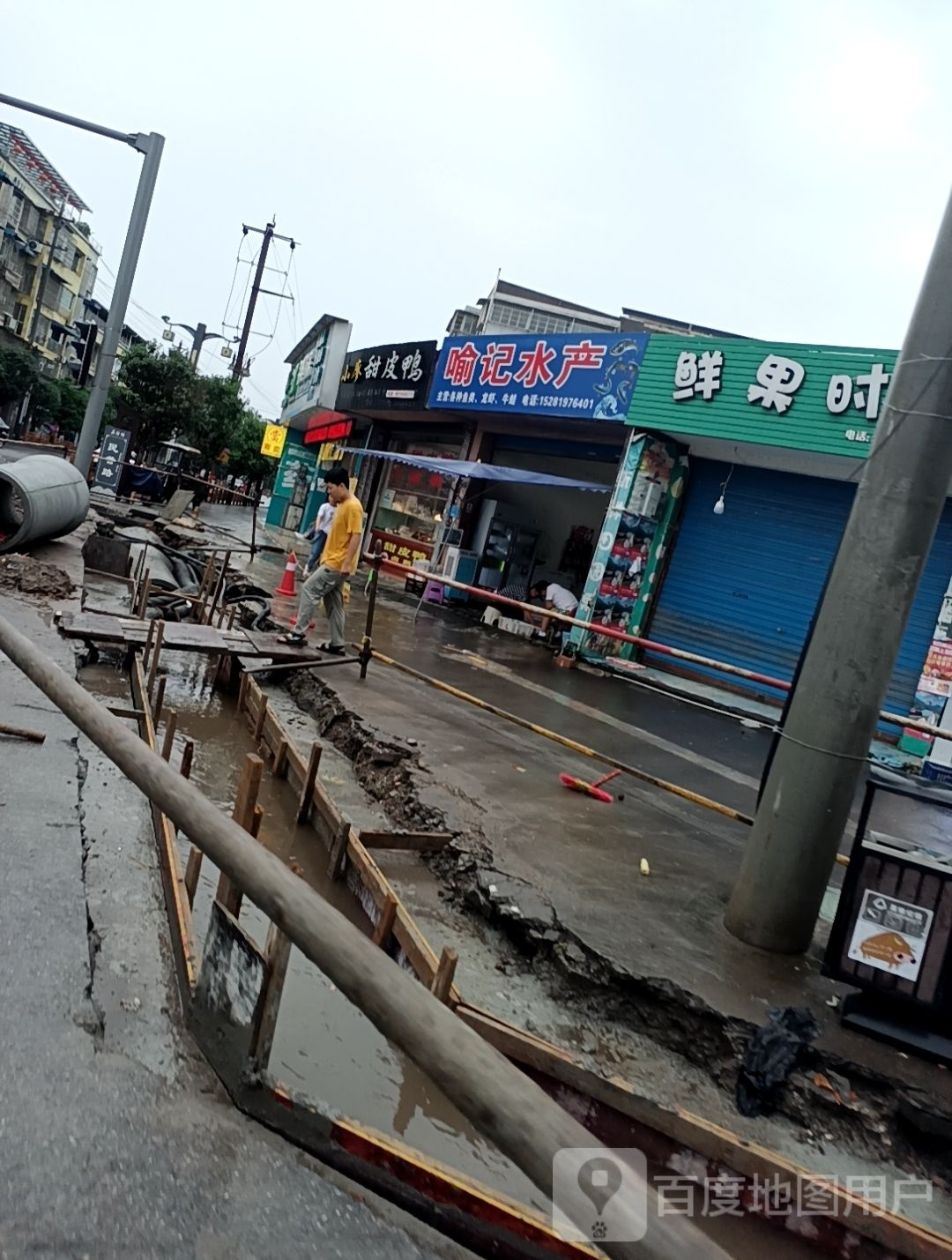 喻记水产