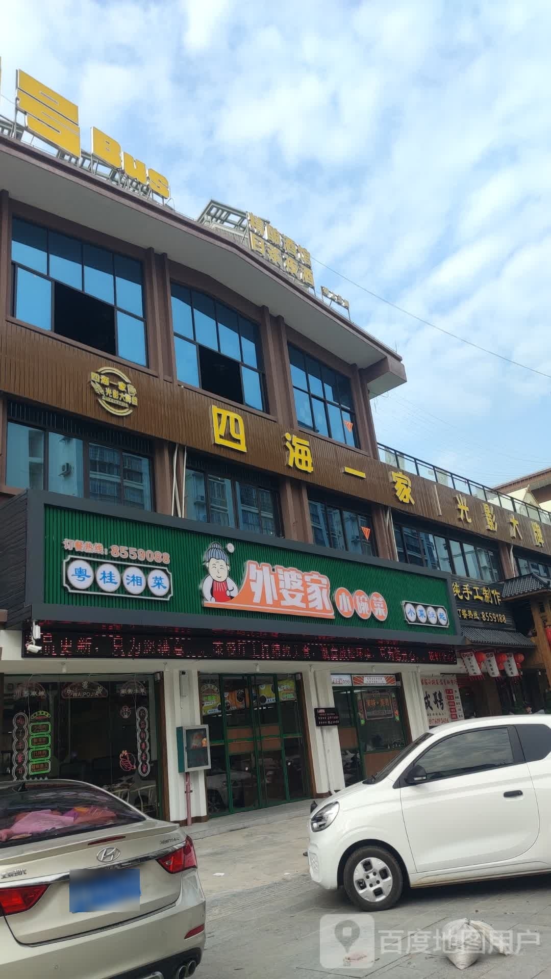 钦州·浦北外婆家小碗菜