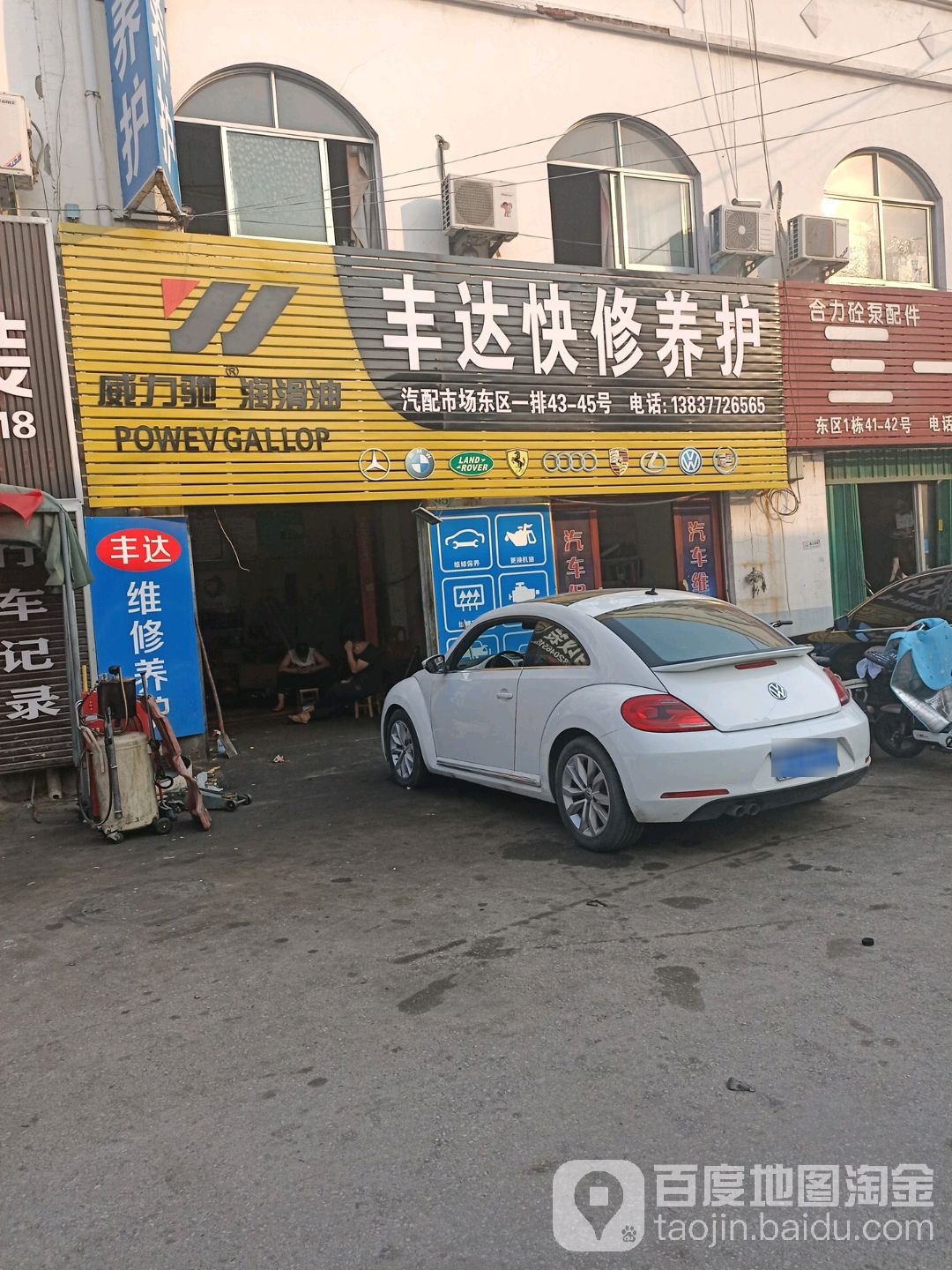 丰达快修养护