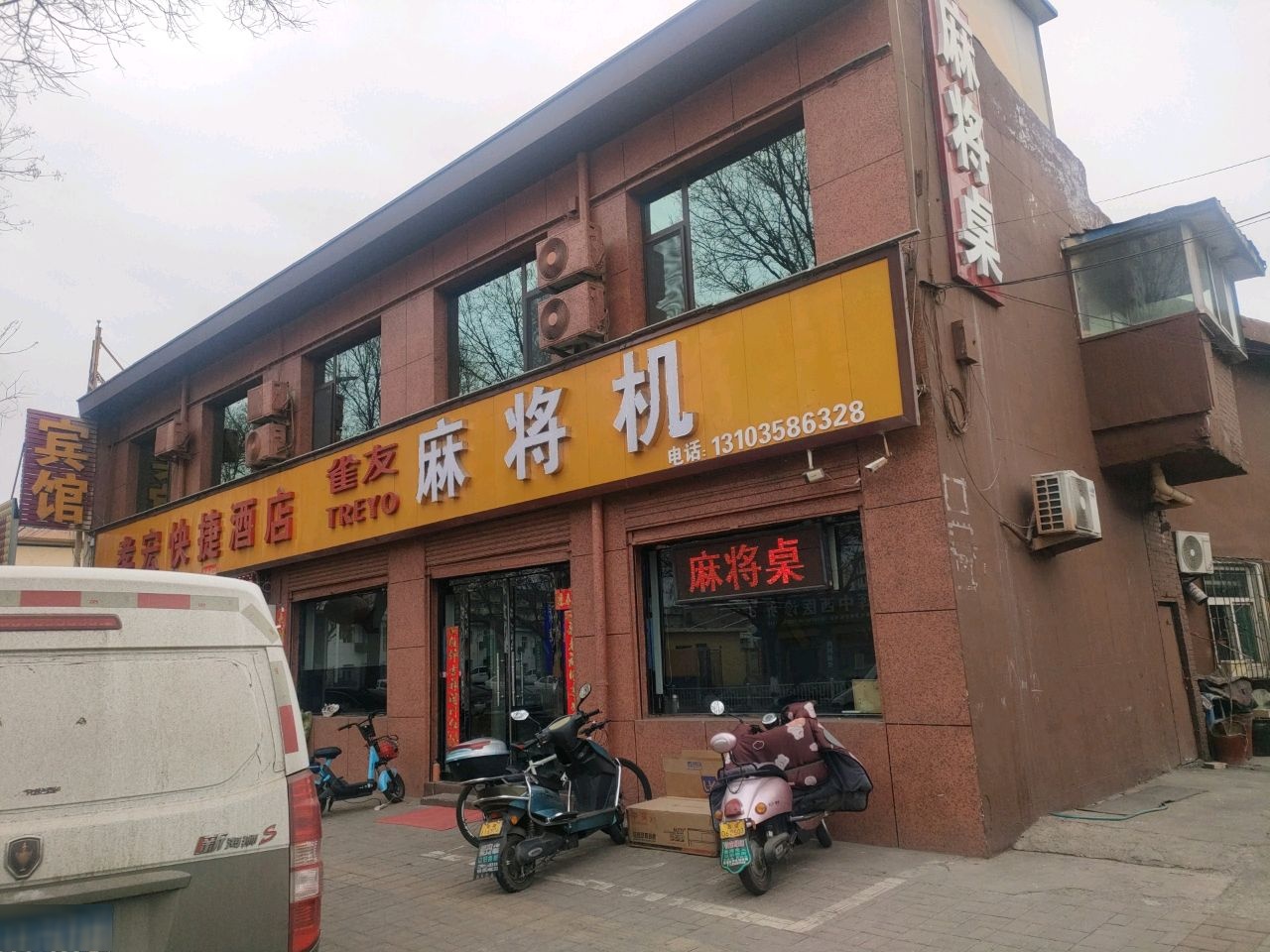 麻将机