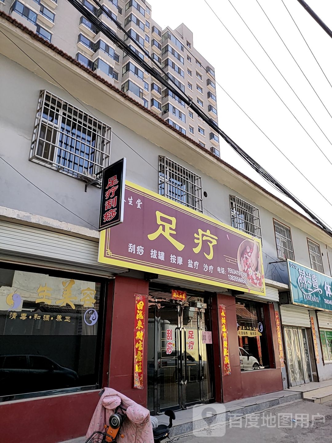 养生堂足疗(牛家巷店)