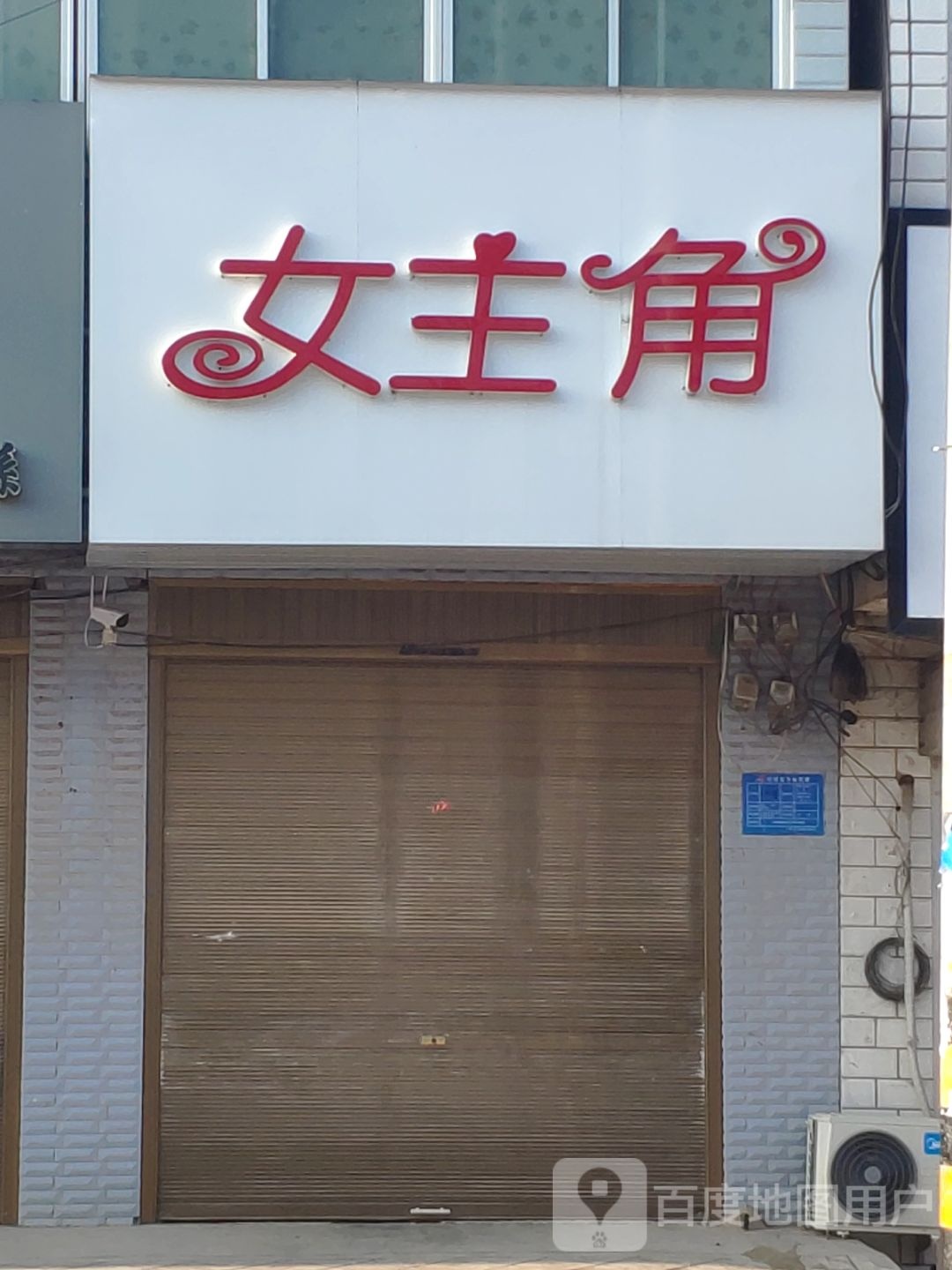 上蔡县洙湖镇女主角(中兴街店)