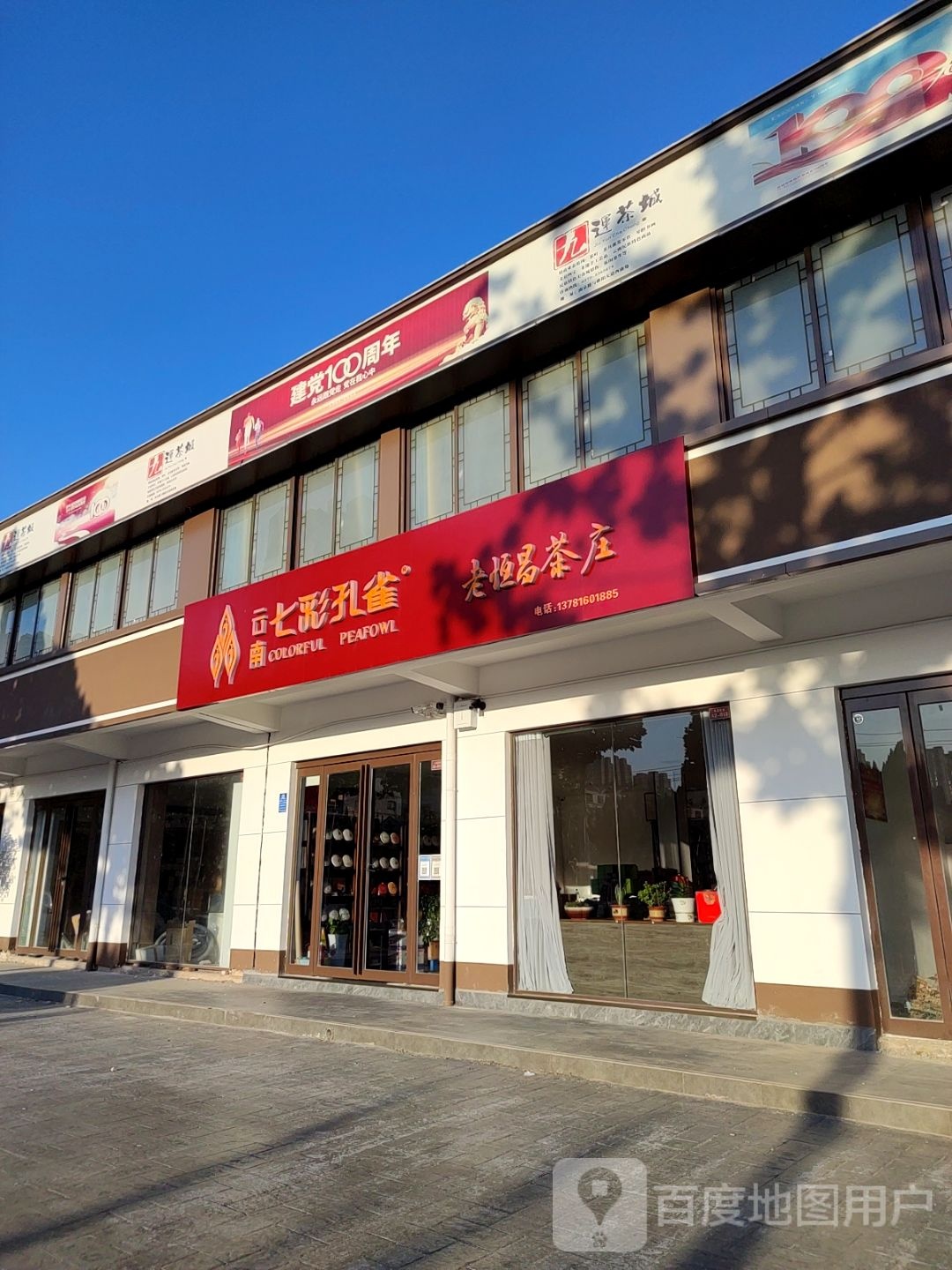老恒昌茶庄