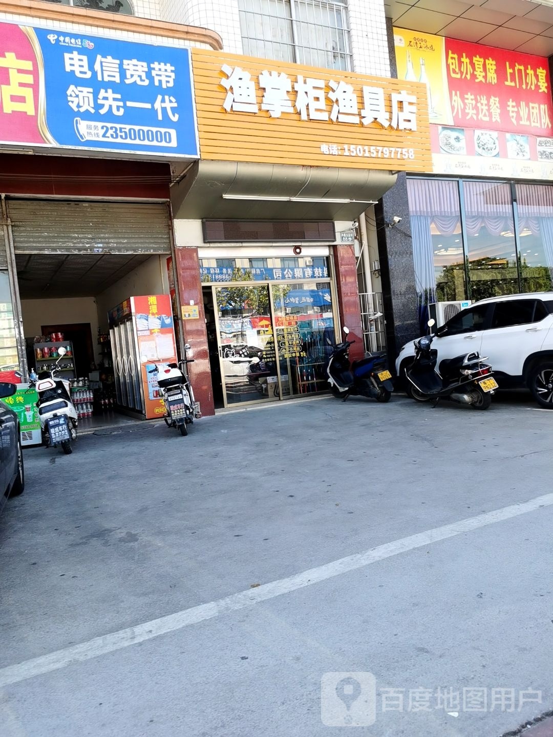 渔掌柜渔具店