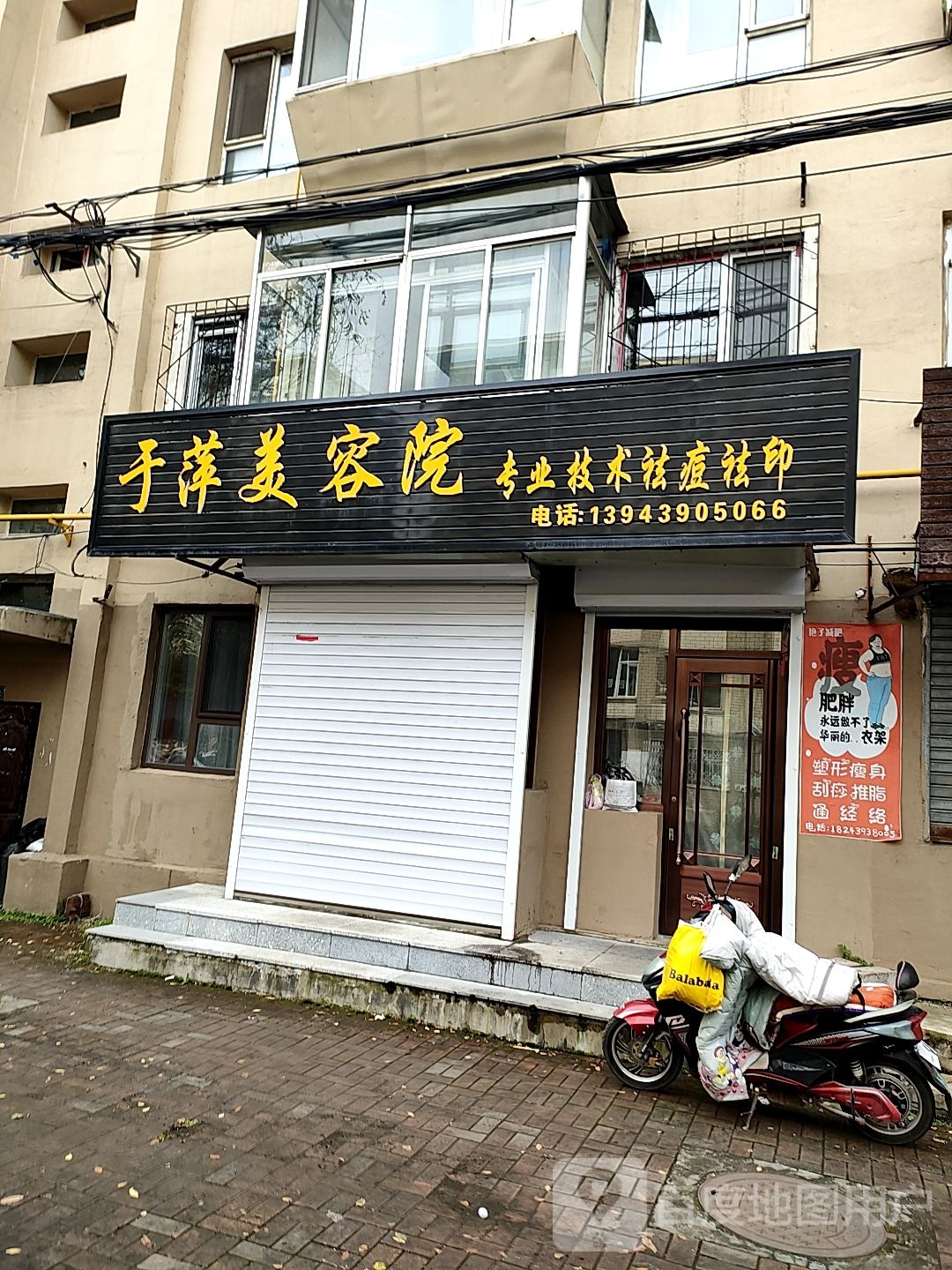 于萍美容美体专业祛痘