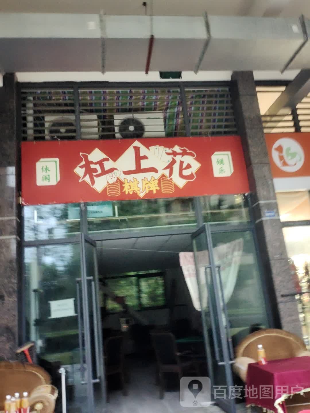 杠上花棋牌