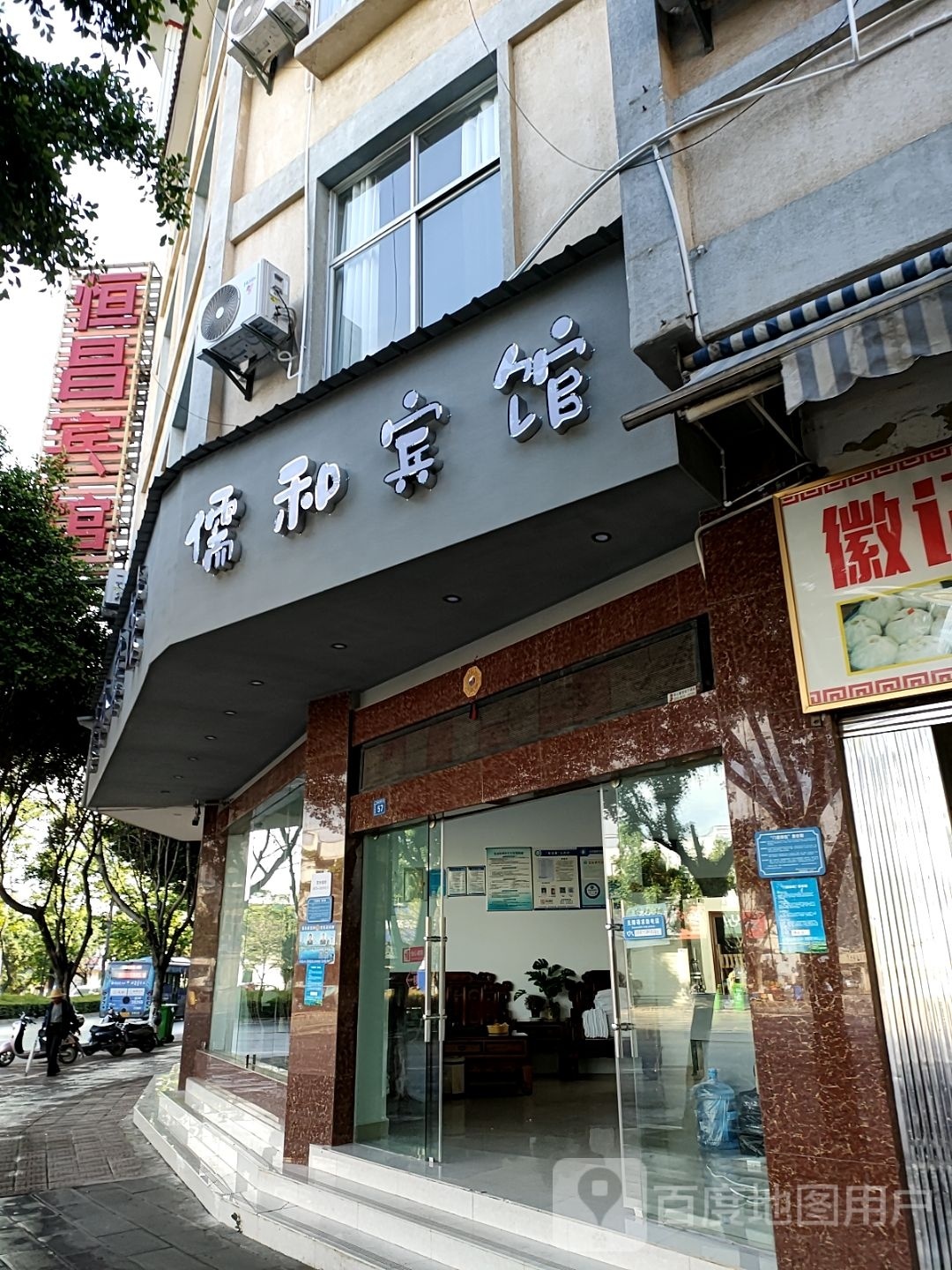 丰和宾馆