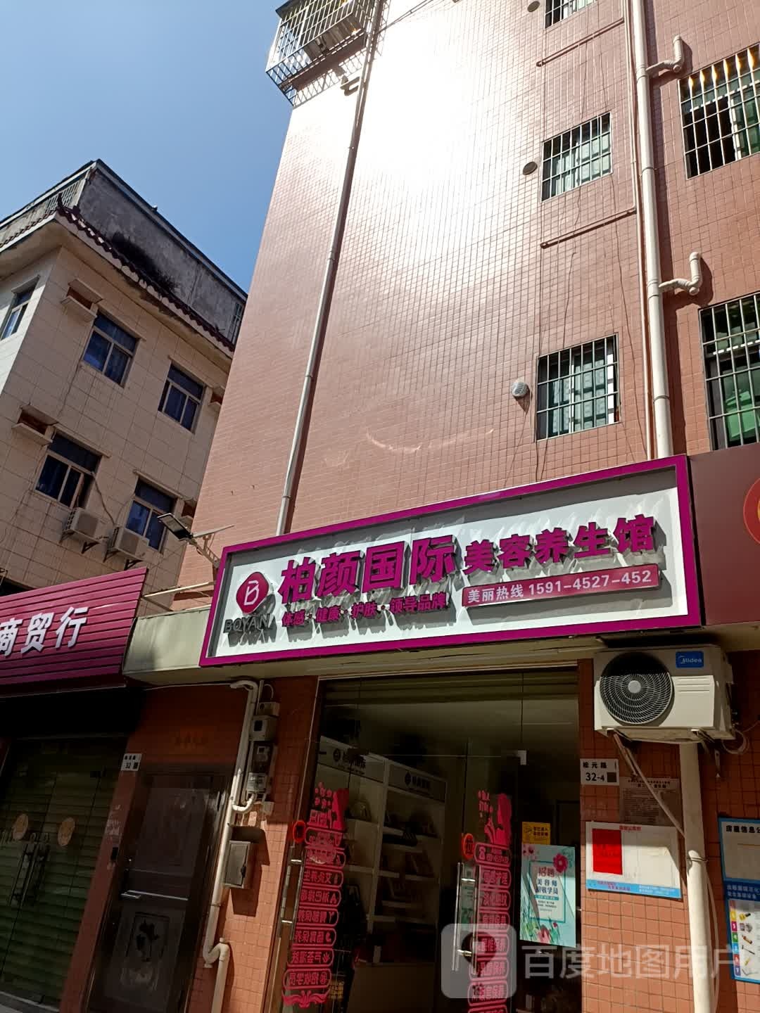 柏颜国际(龙西东路店)