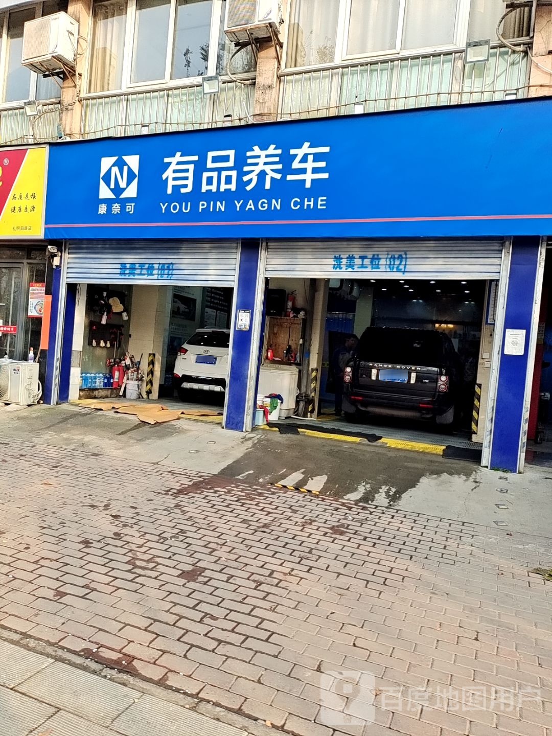 有品养车(孔明路店)