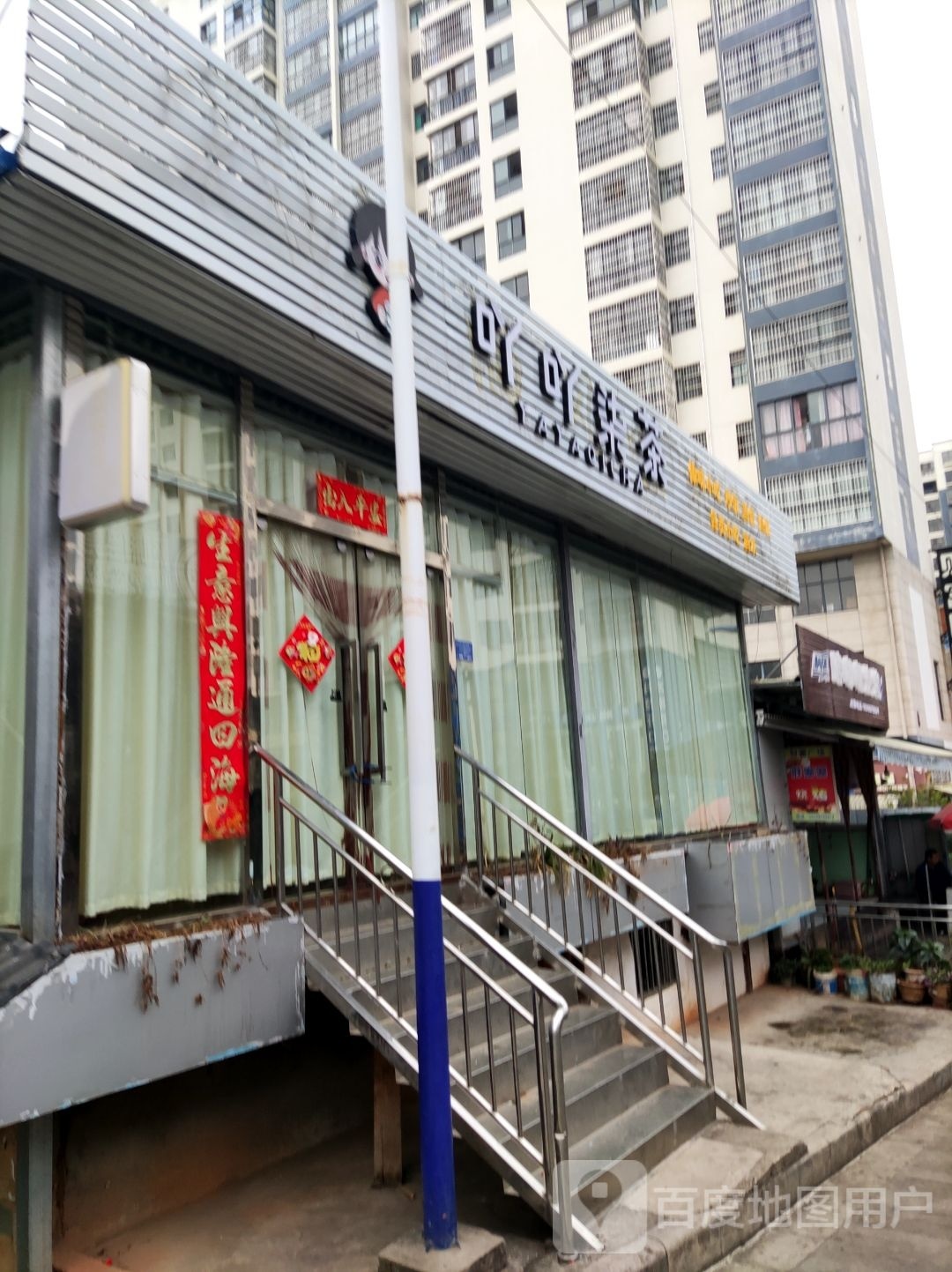 吖吖柒茶