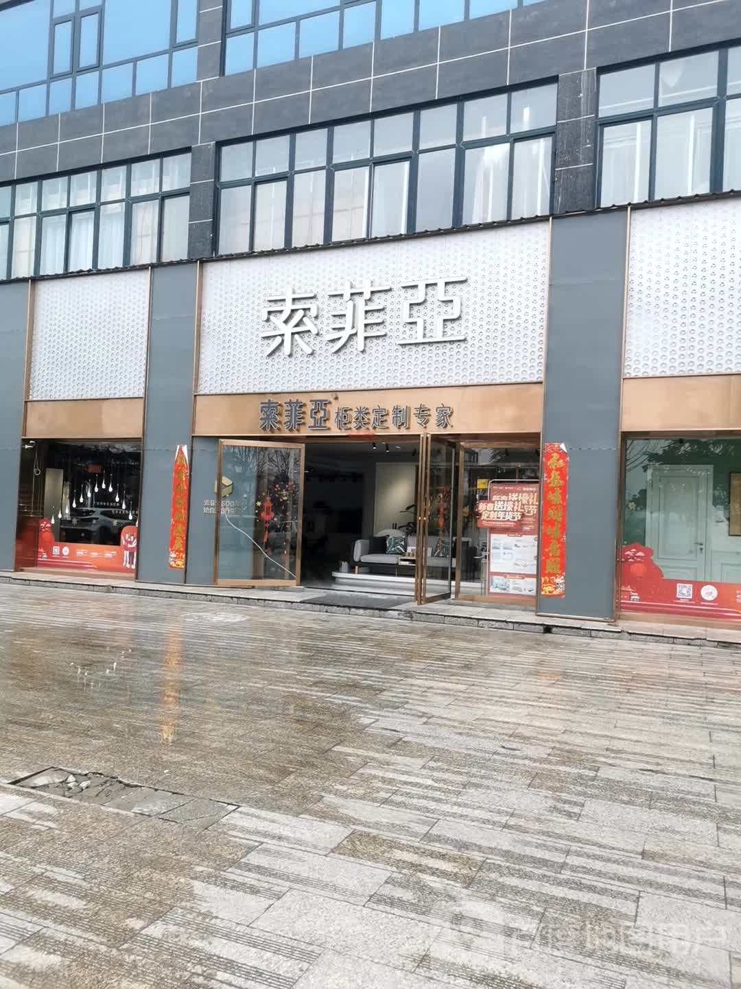 内乡县索菲亚全屋定制(内乡店)