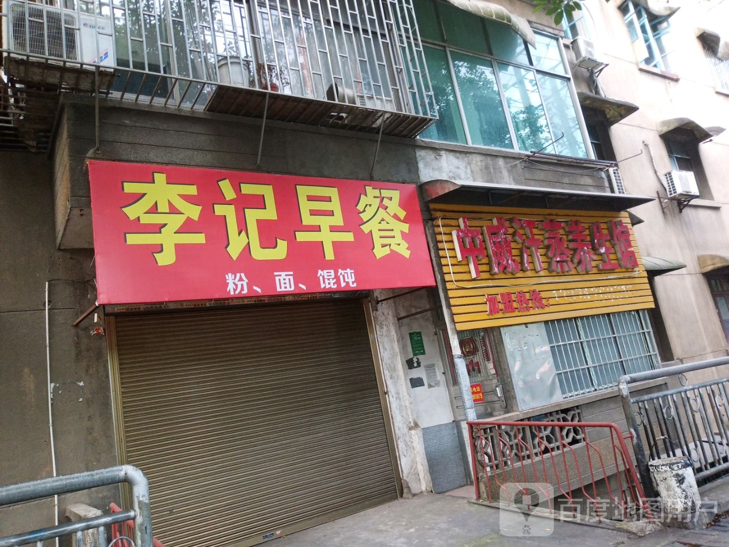 中威汗薰养生馆(塔北路店)