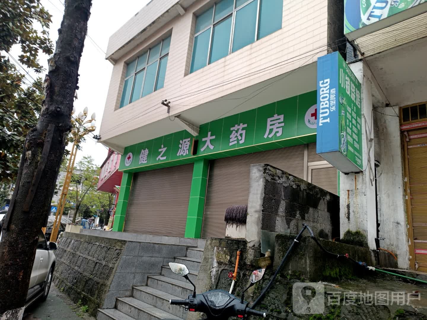 健之源大药店(赤水源大道店)