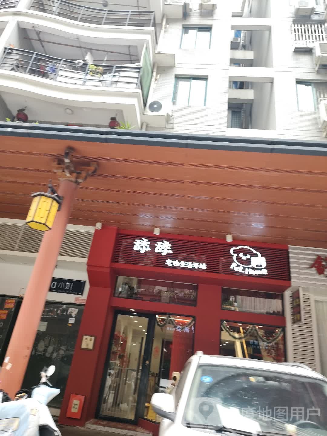 舔舔宠屋生活驿站