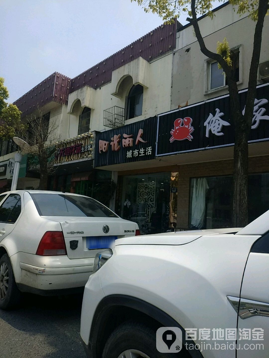 阳光丽人城市生活(维扬路店)