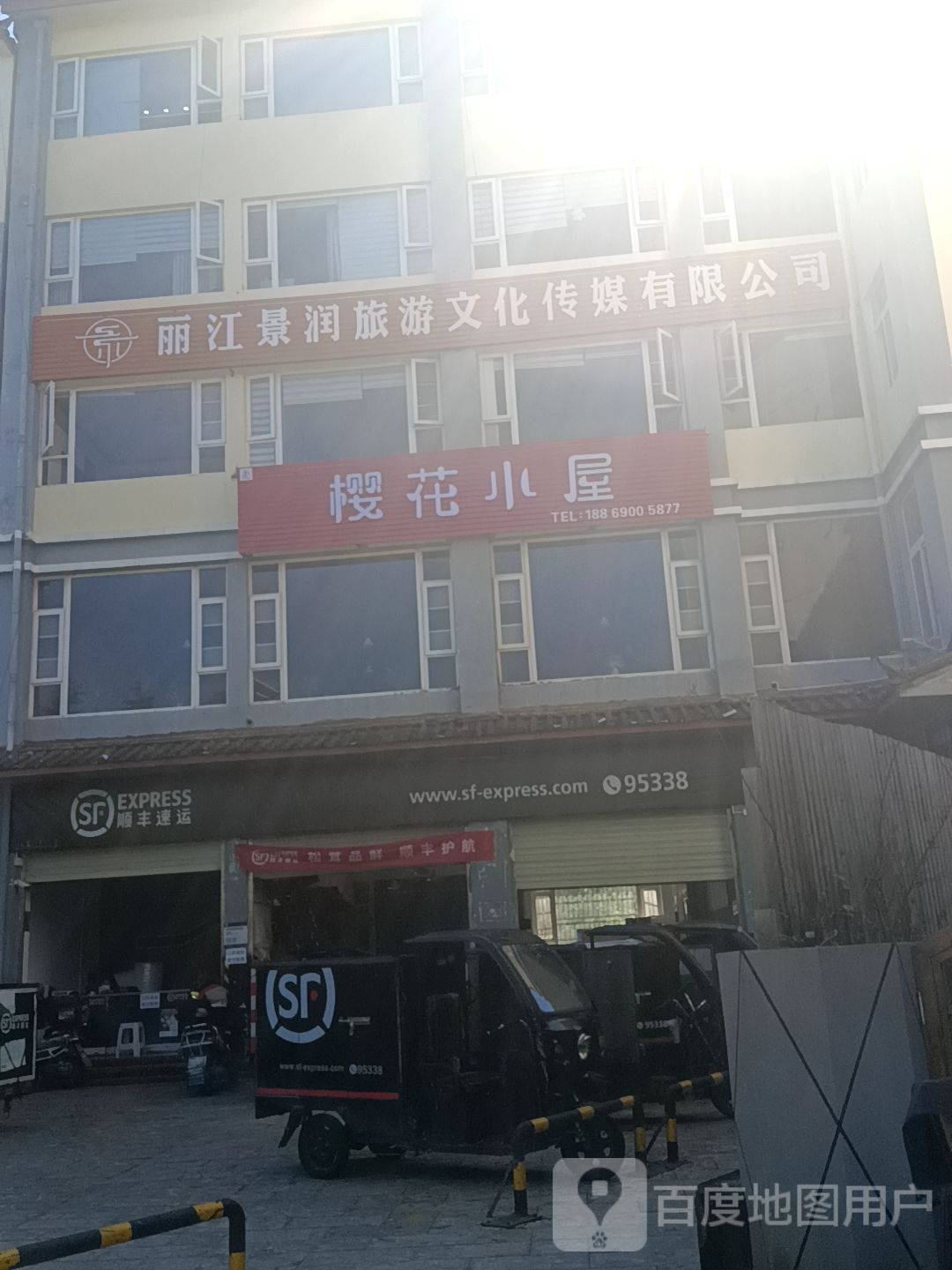 丽江景润旅游文化传媒有限公司