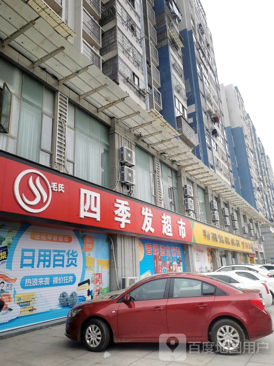 世纪联华超市(规划路店)