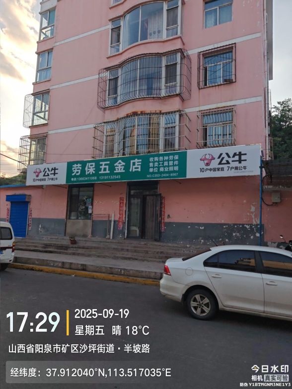 劳保五金店
