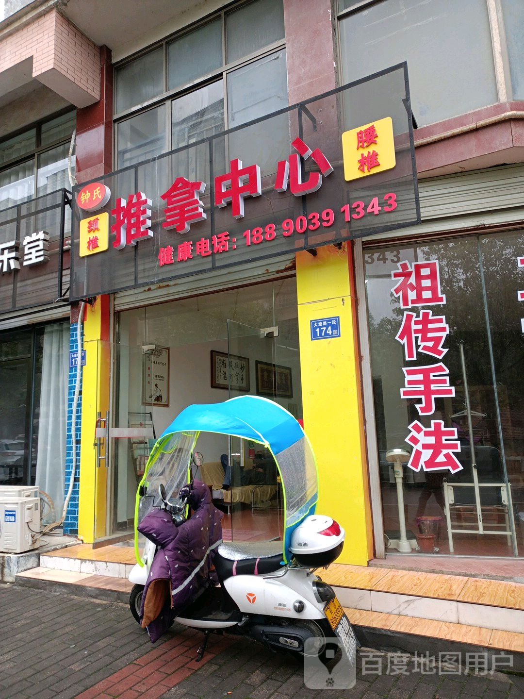 钟氏推拿中心