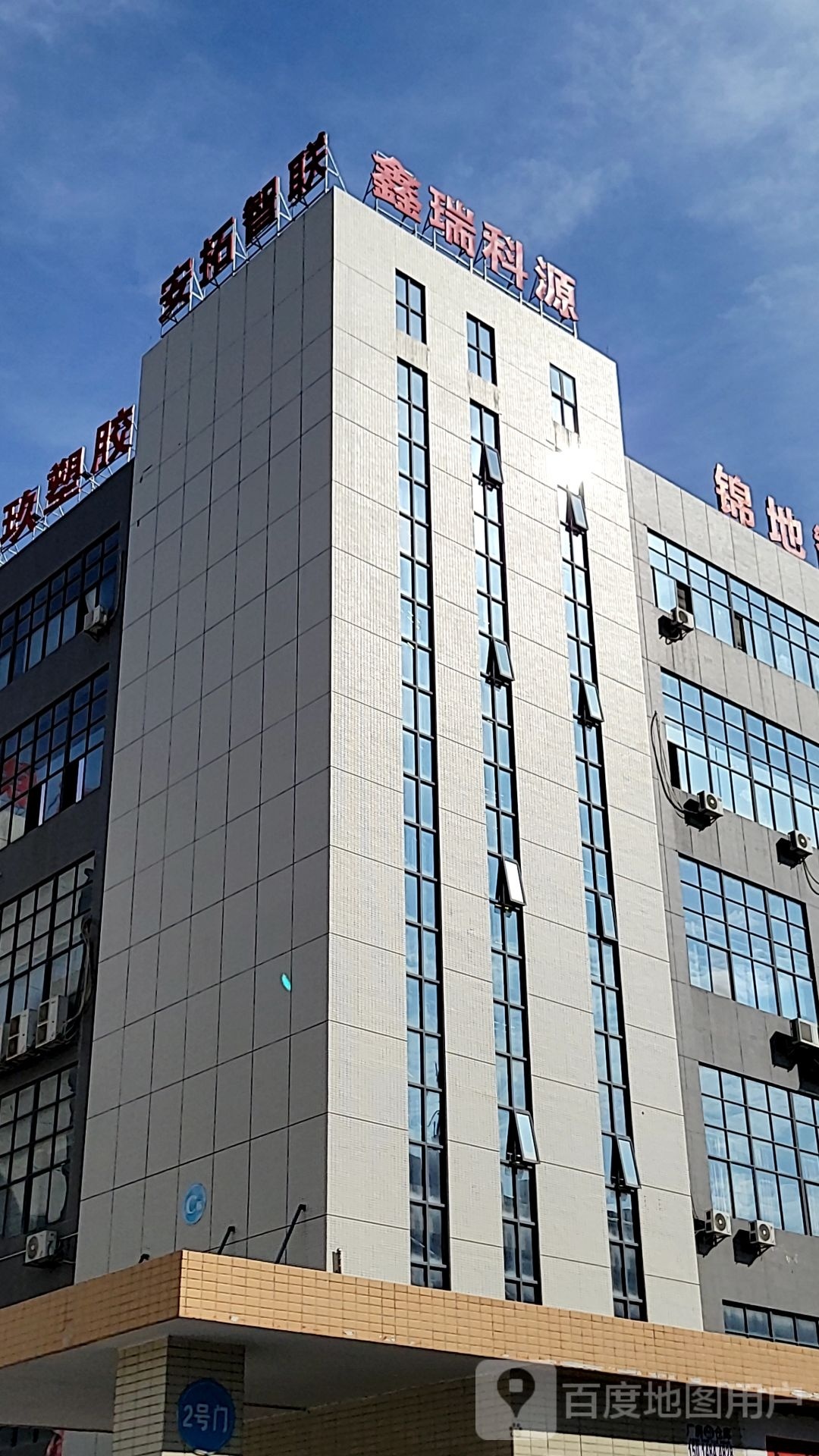 惠州市鑫瑞科源医疗科技有限公司