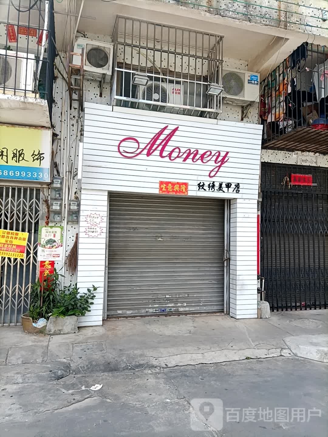 Money(纹绣美甲店)