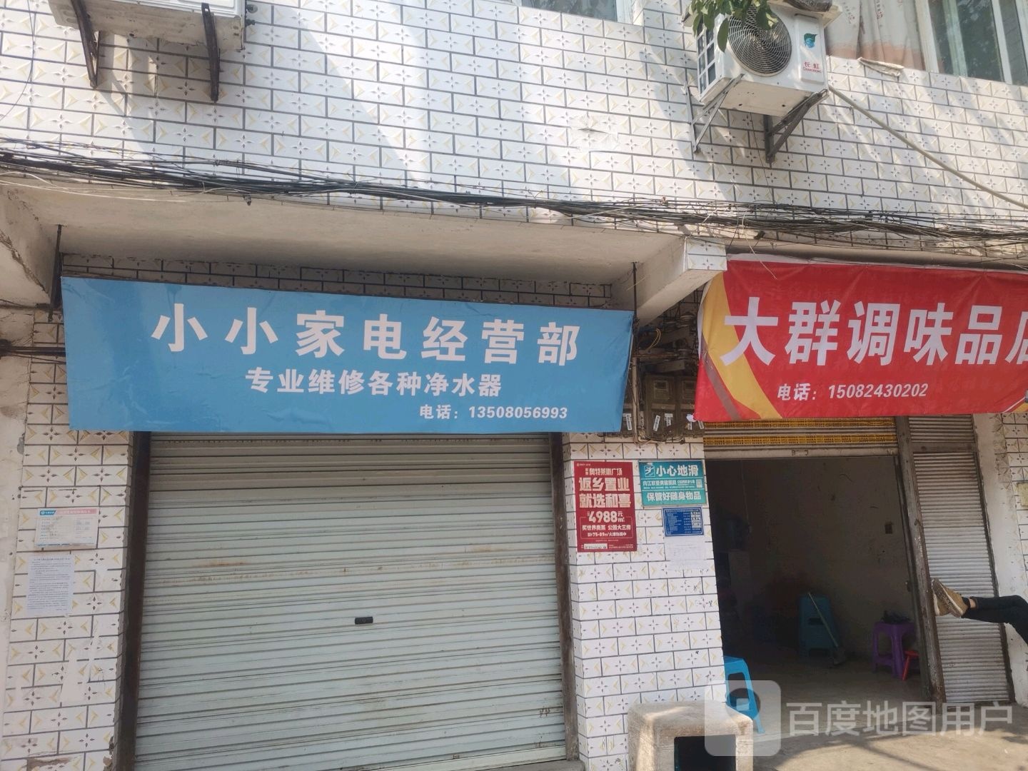 小小家电经营部