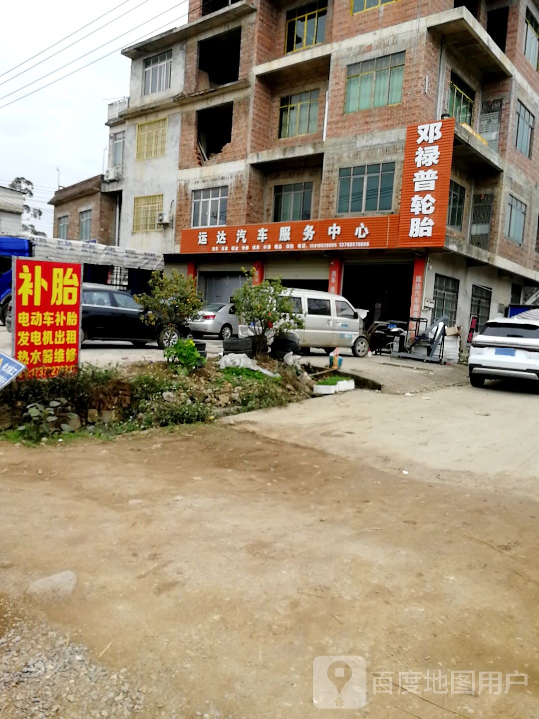 运达汽车服务中心