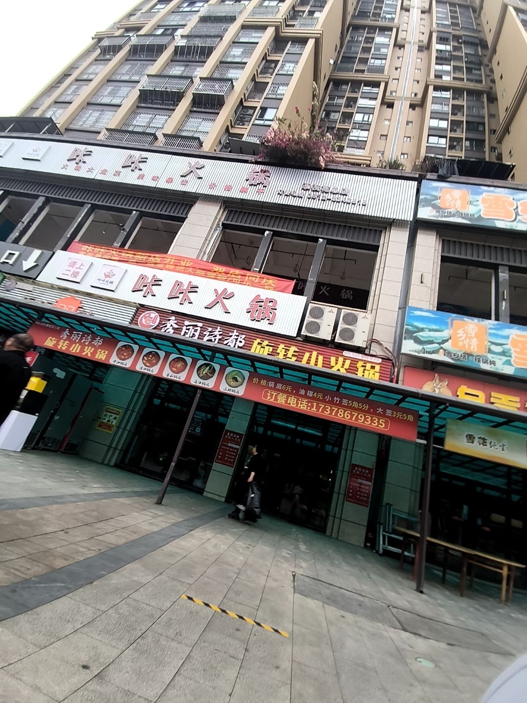 秀丽诗都旋转小火锅(华芝万象城店)