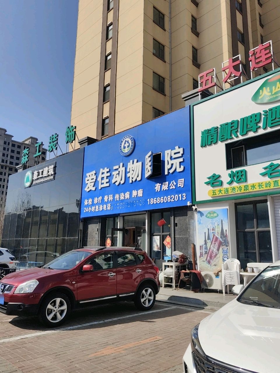 爱佳动物医院