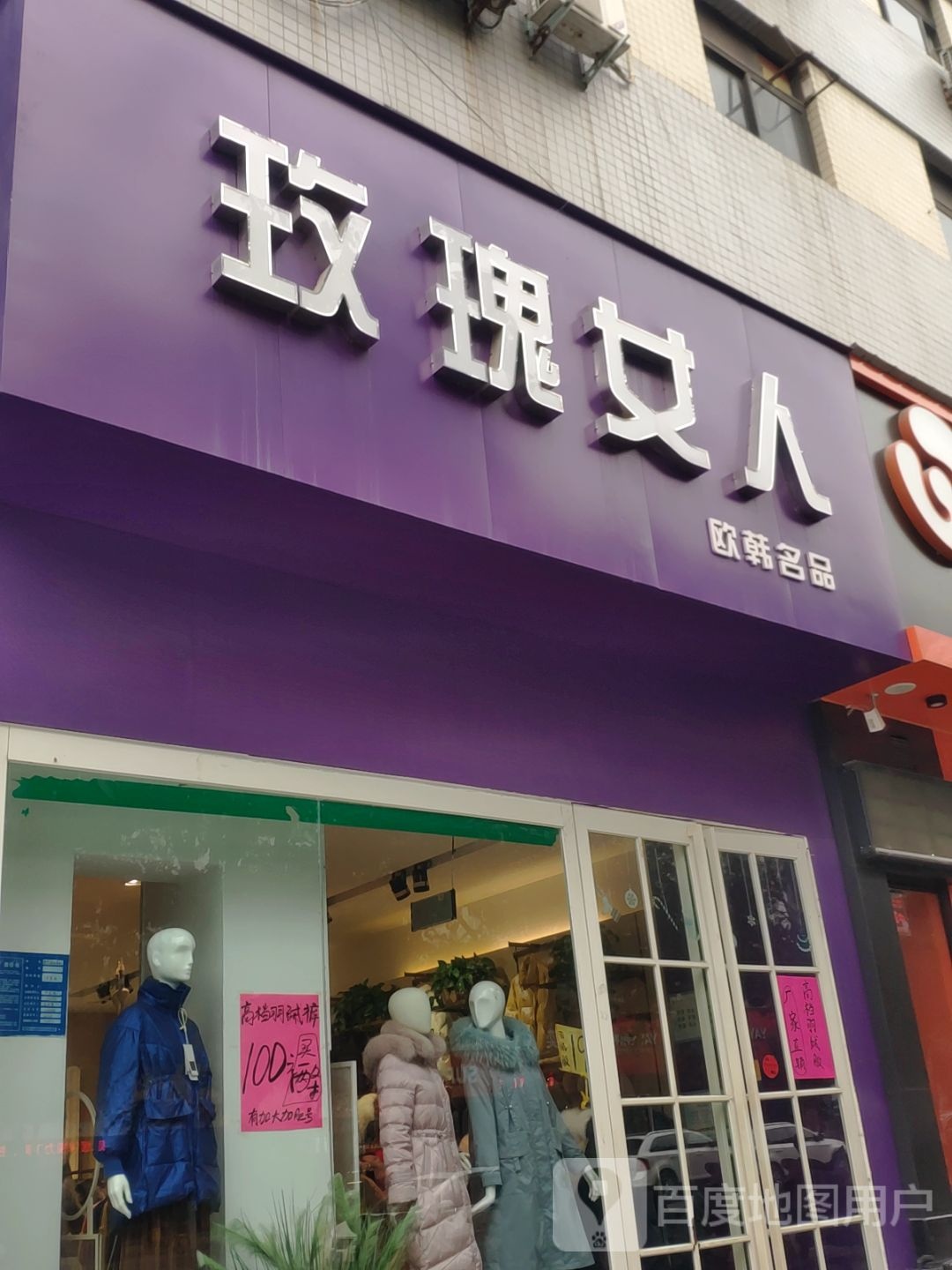 玫瑰女人(新华路店)