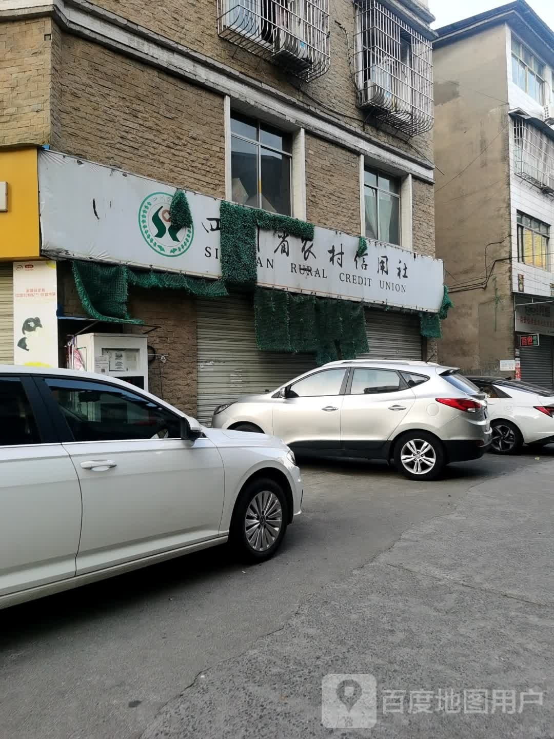 广安农村银行