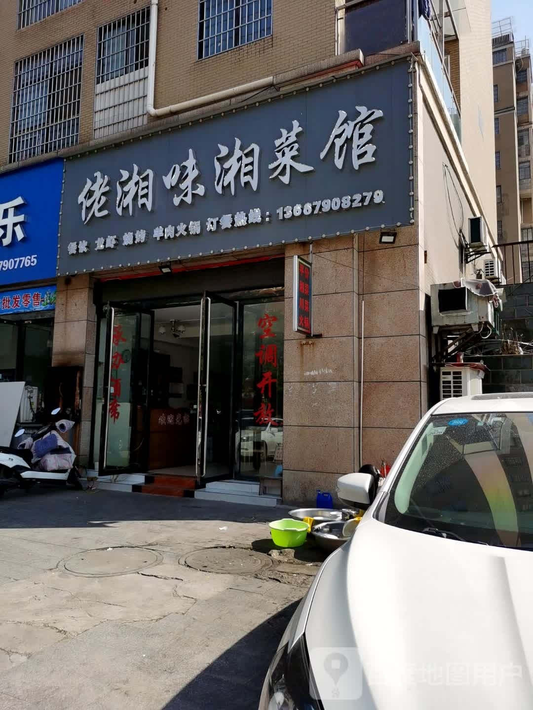 佬湘味香菜馆(湿地风情小区店)