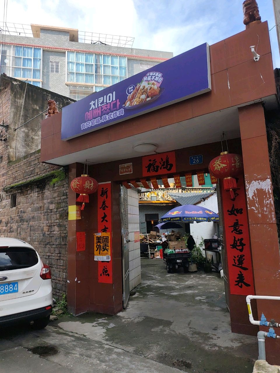 有只宅喵.韩式炸鸡