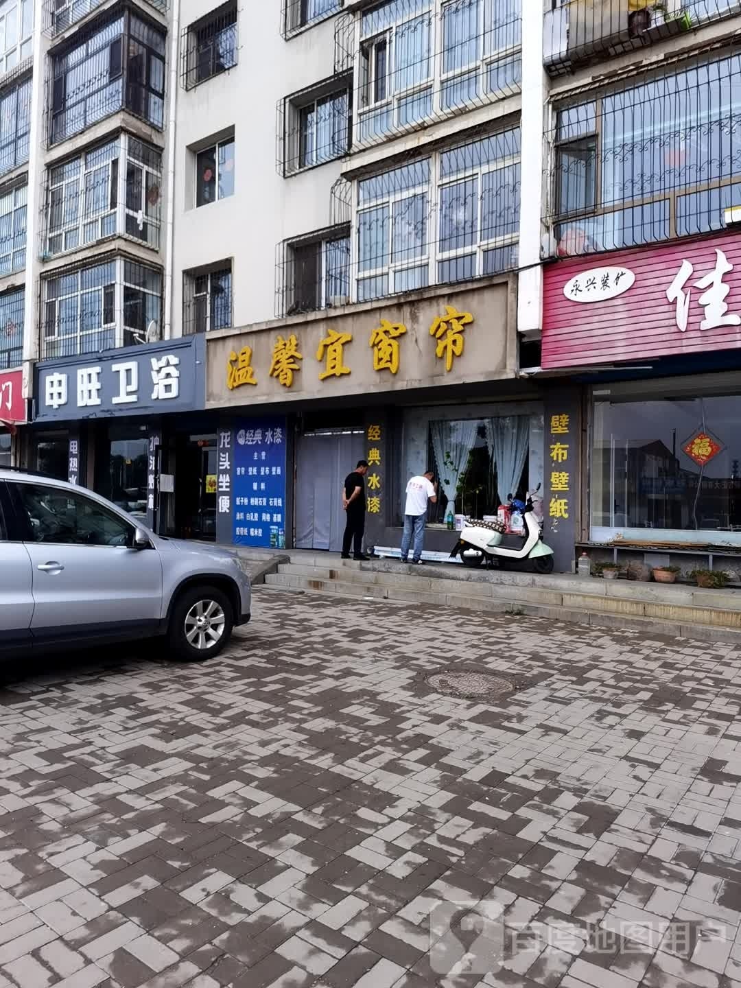 申旺卫浴(北环东路店)