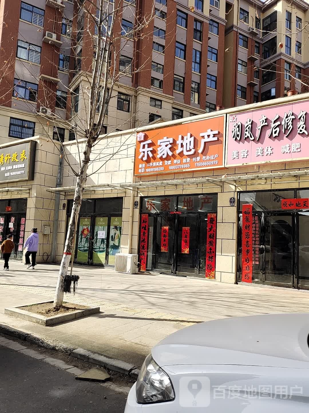 乐家地产(滨河帝城店)