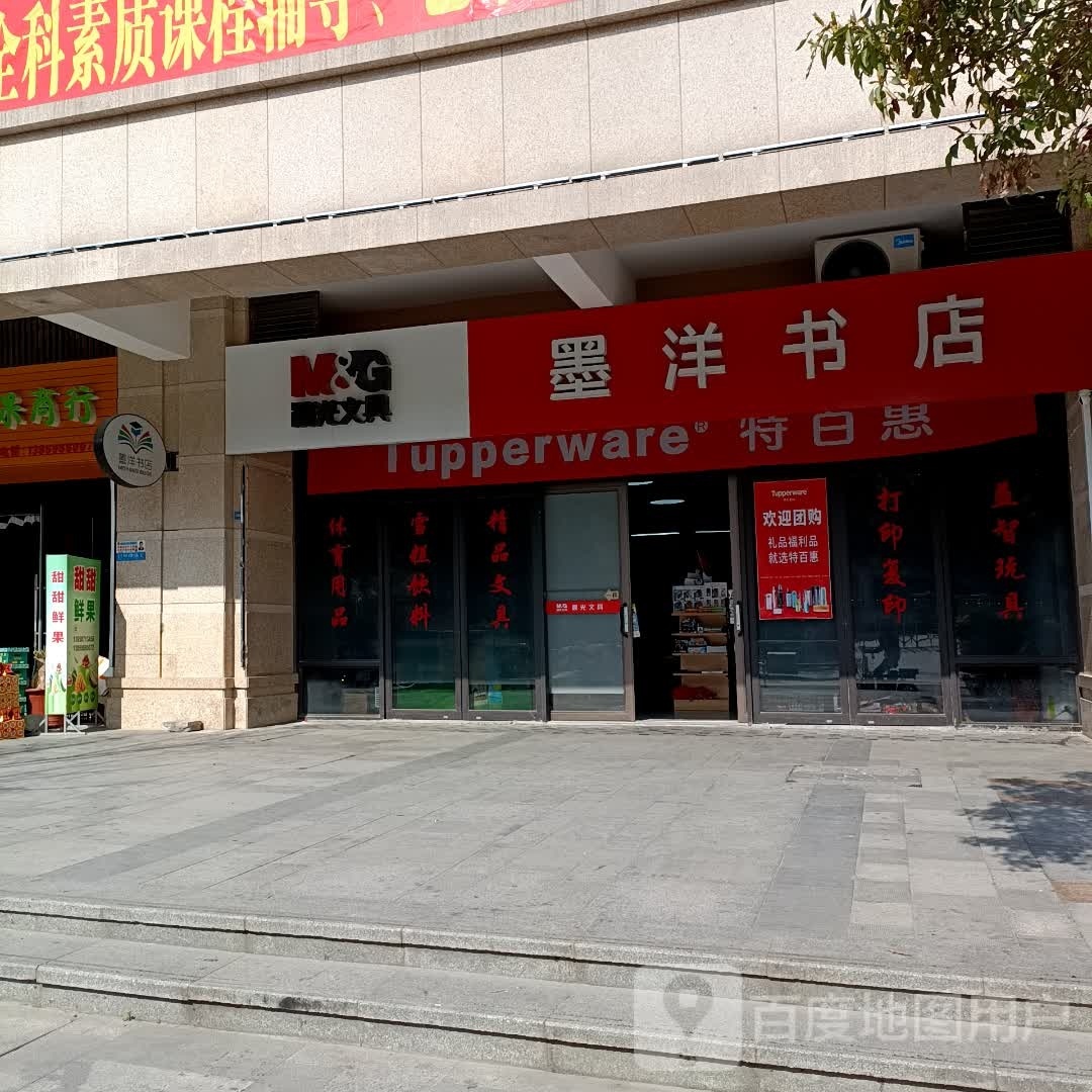 洋墨钡咏吝书店