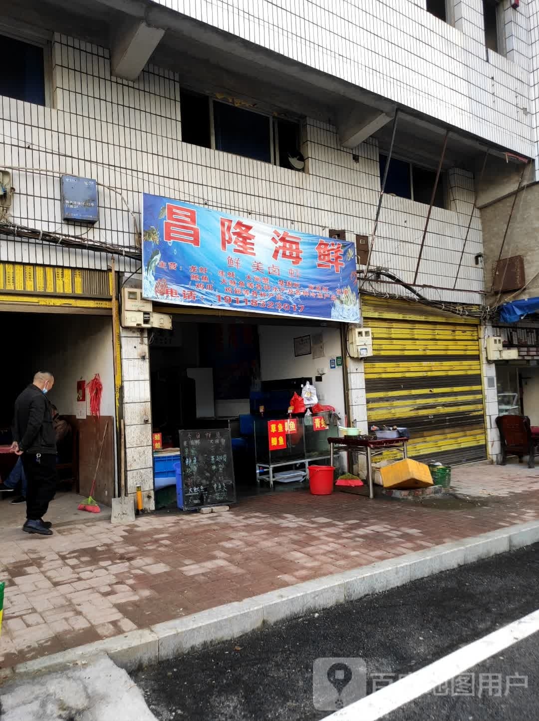隆搦昌谁海鲜