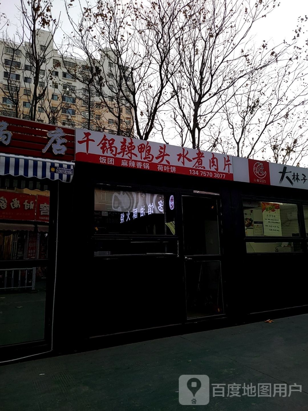 干锅辣鸭头炒河粉