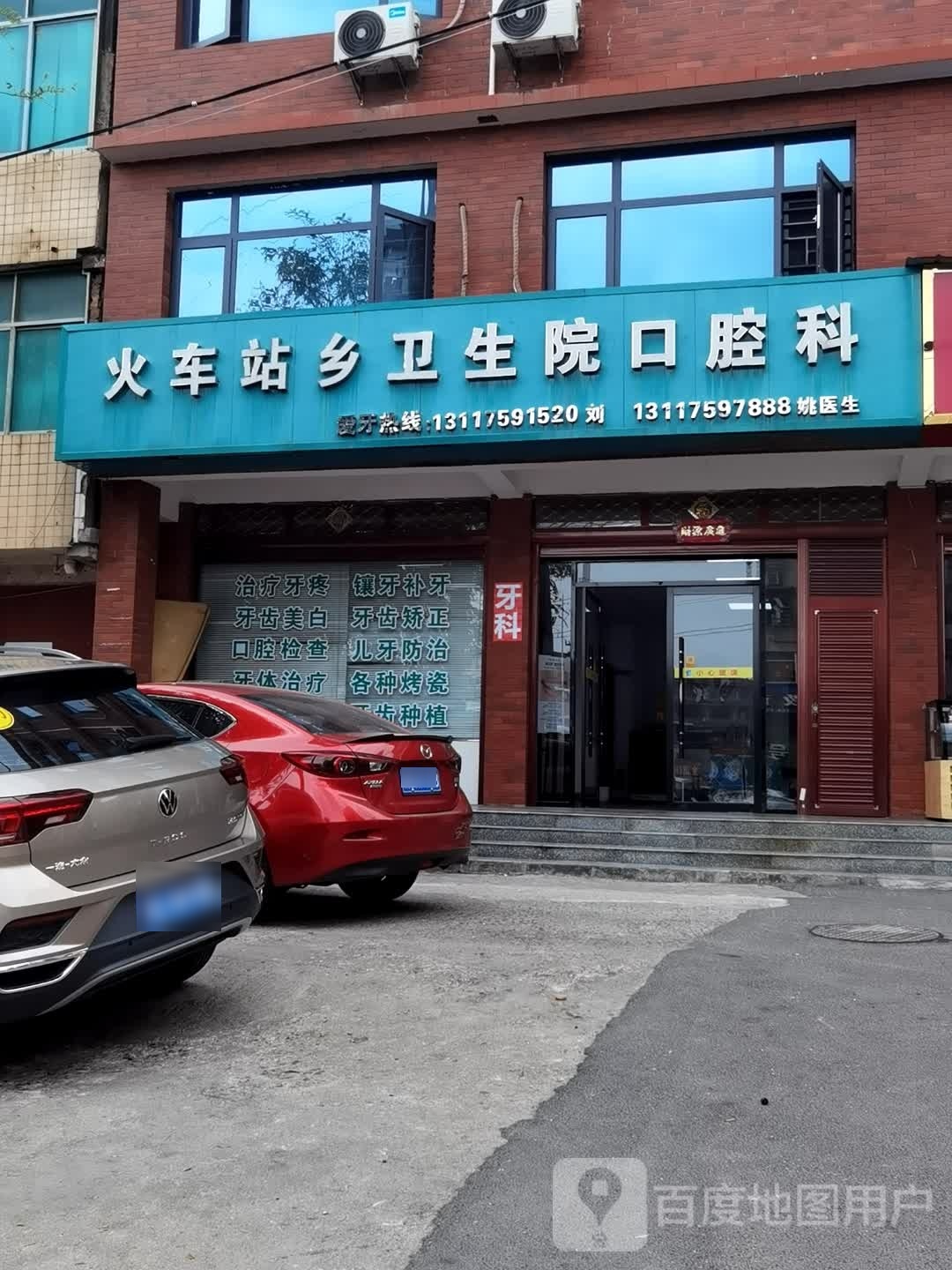 火车站乡卫生院