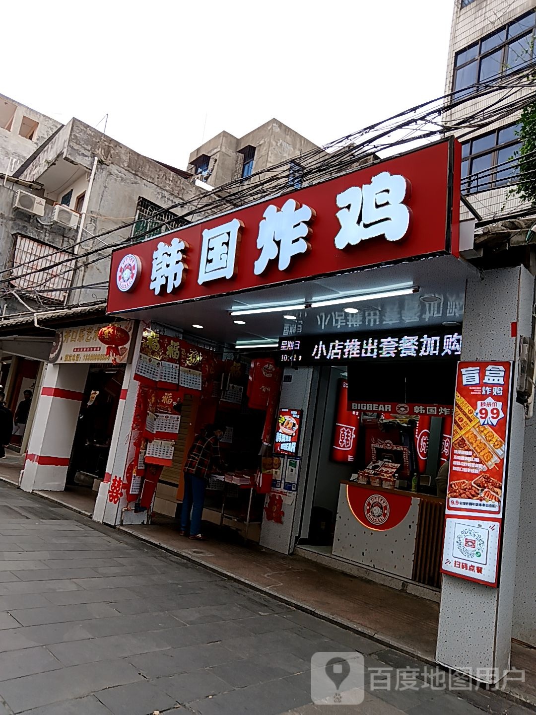 韩国炸鸡(红城湖商业广场店)