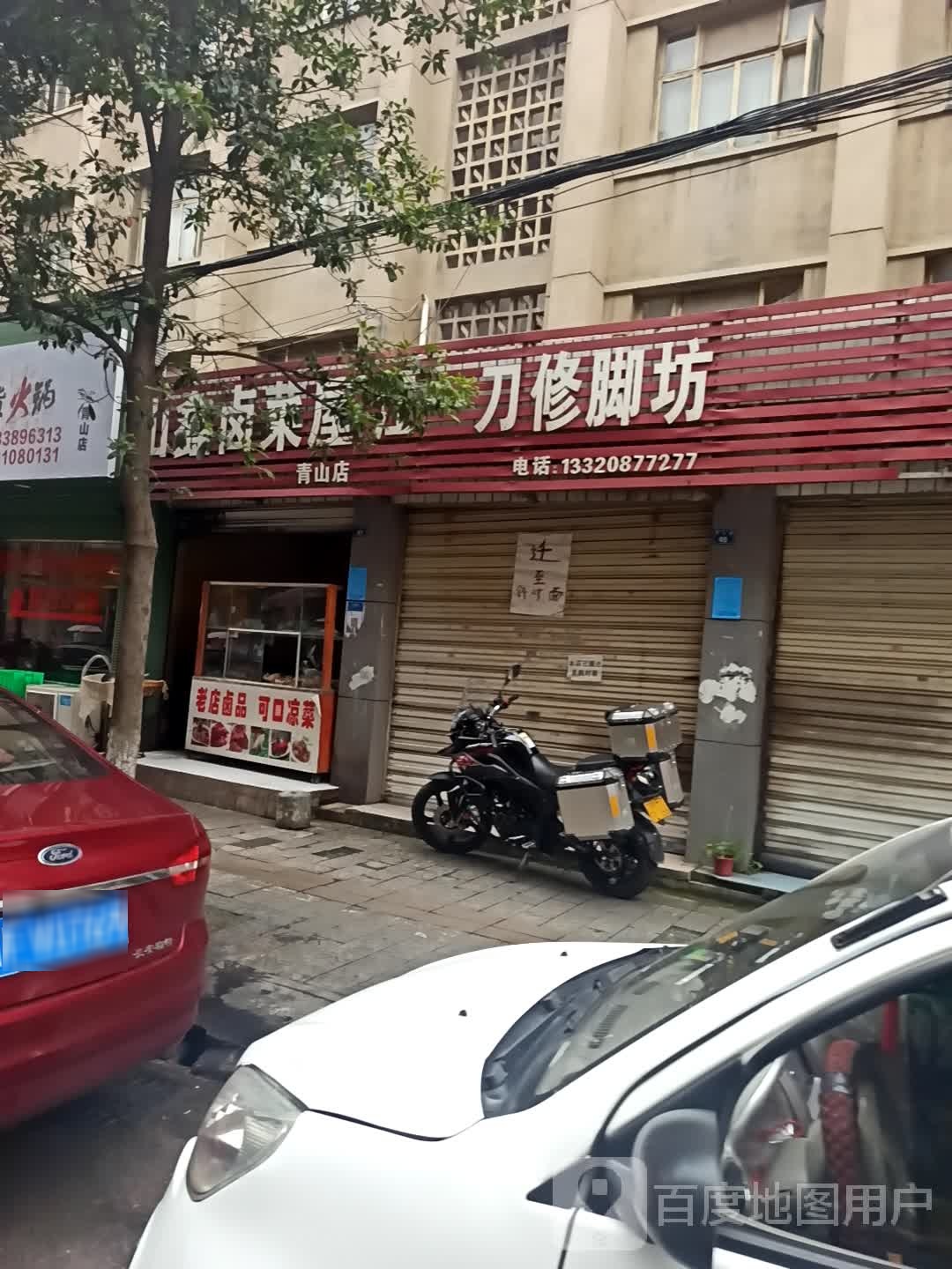江一刀修脚坊