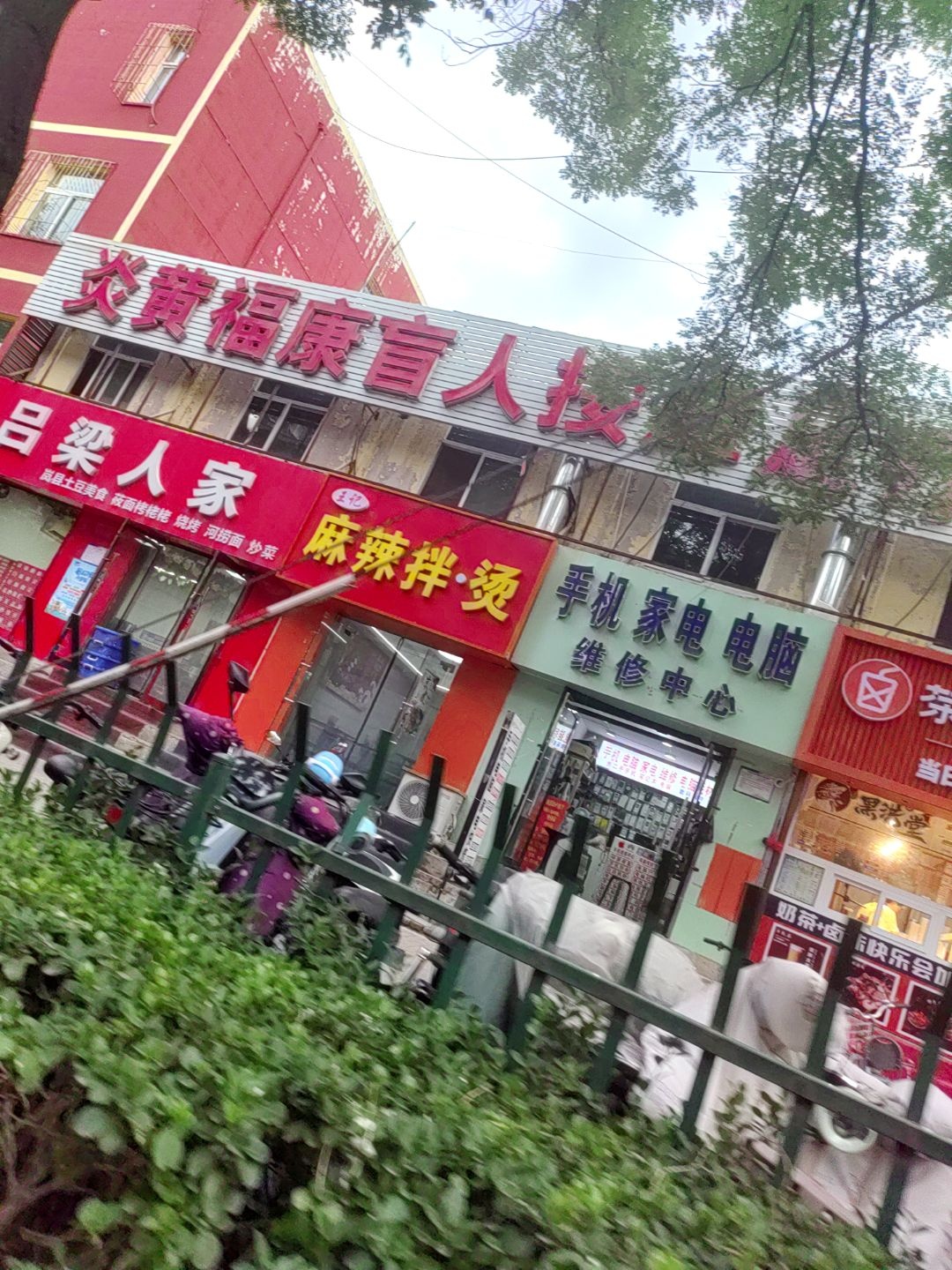 手机家电电脑维修中心