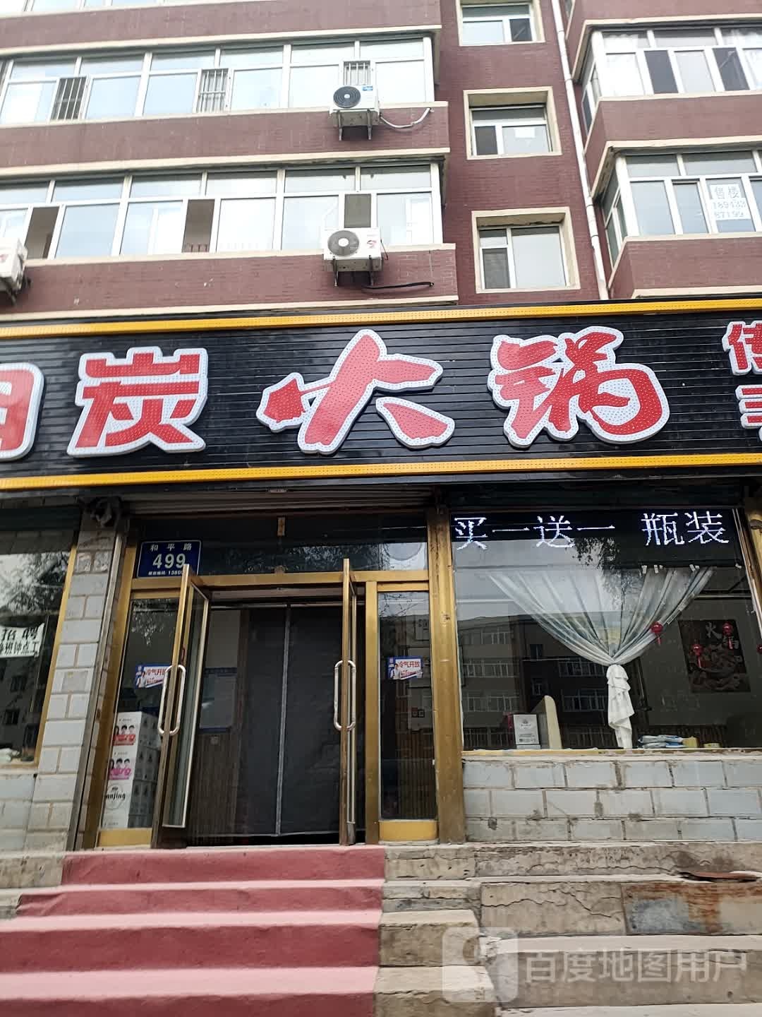 东辉传统鲜肉炭火锅