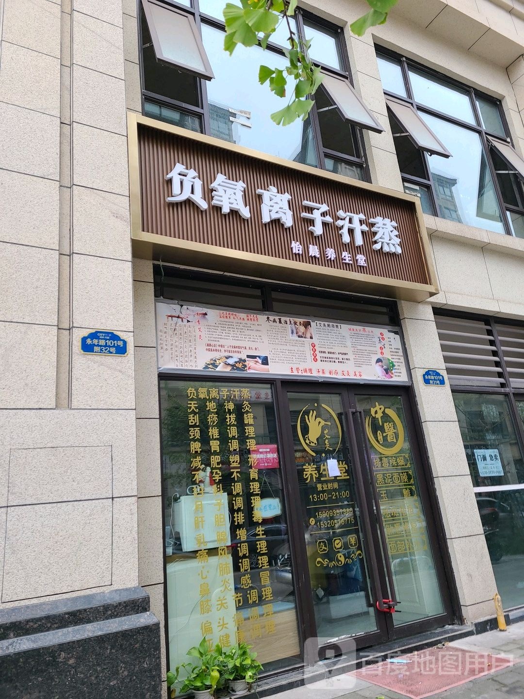 负离子氧汗蒸怡晨养身堂