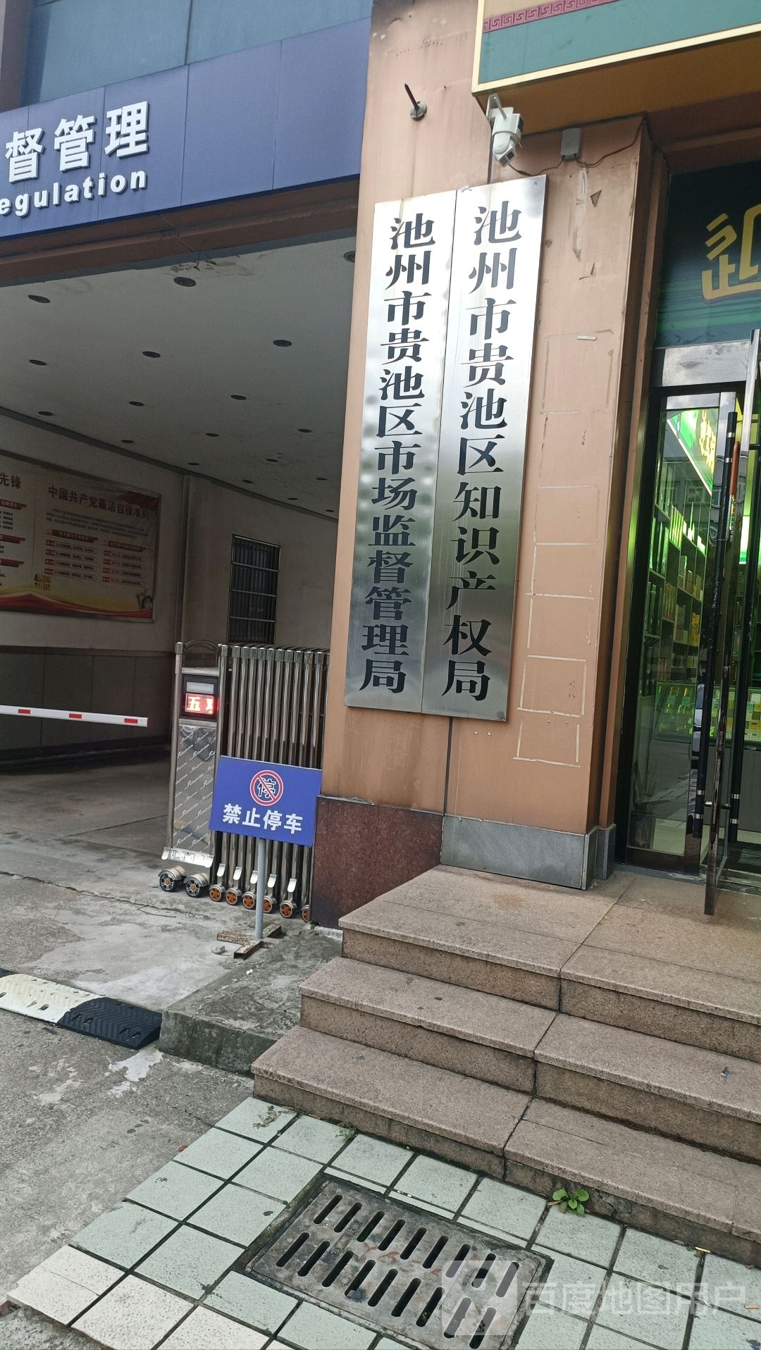 池州市贵池区市场监督管理局