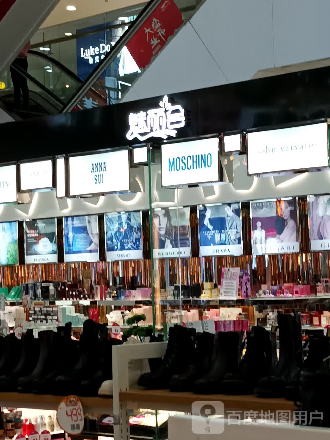 魅力惠(新东风购物广场店)