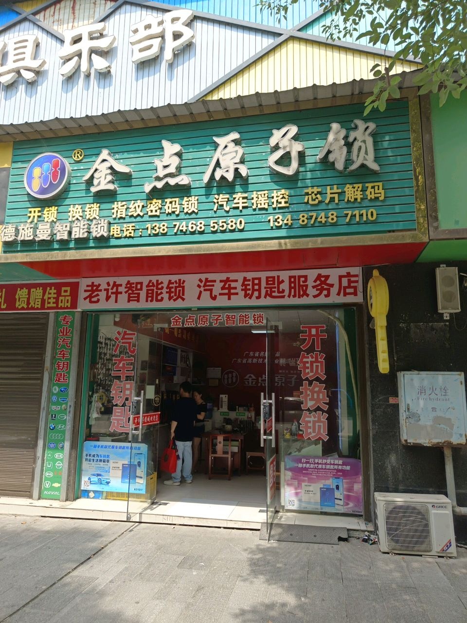 金点原子锁(狮岩路店)