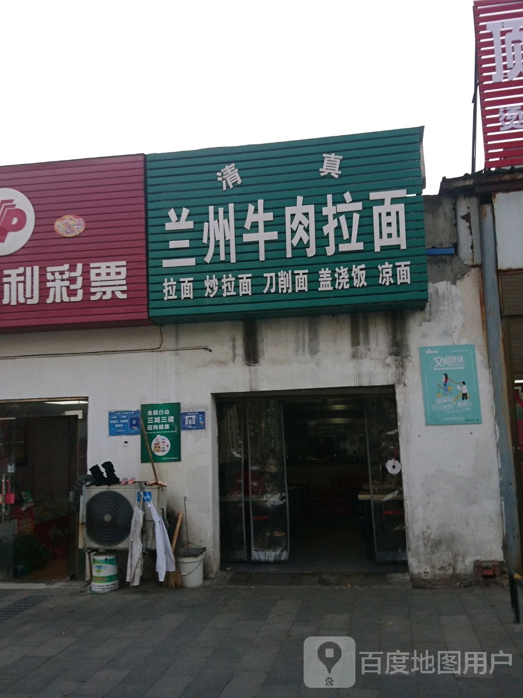 清真兰州牛肉拉面(长虹北路店)
