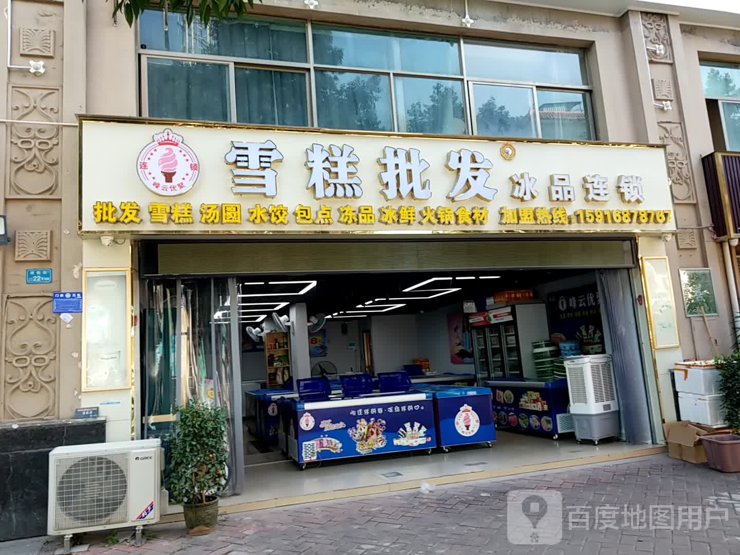 雪糕批发冰品连锁(塘厦店)